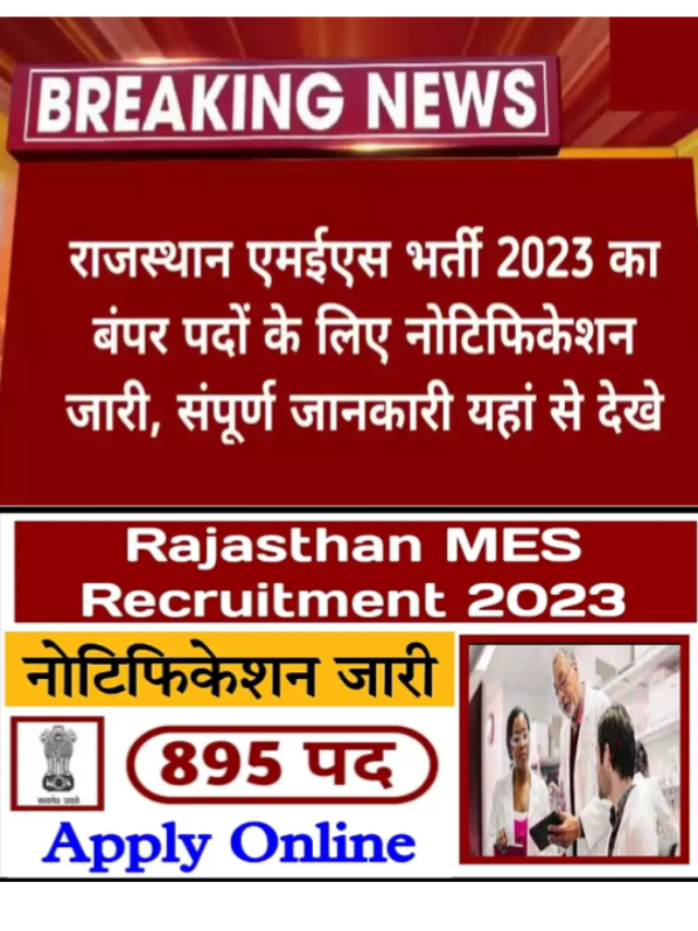 Rajasthan MES Recruitment 2023 Notification Released