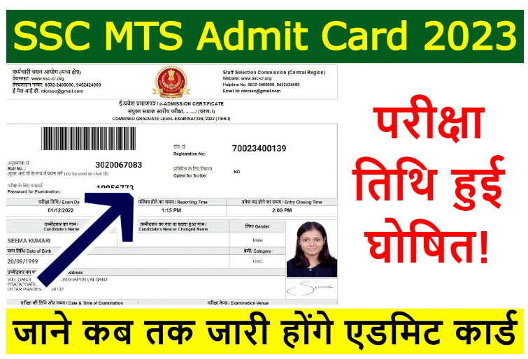 SSC MTS Exam 2023 Admit Card 