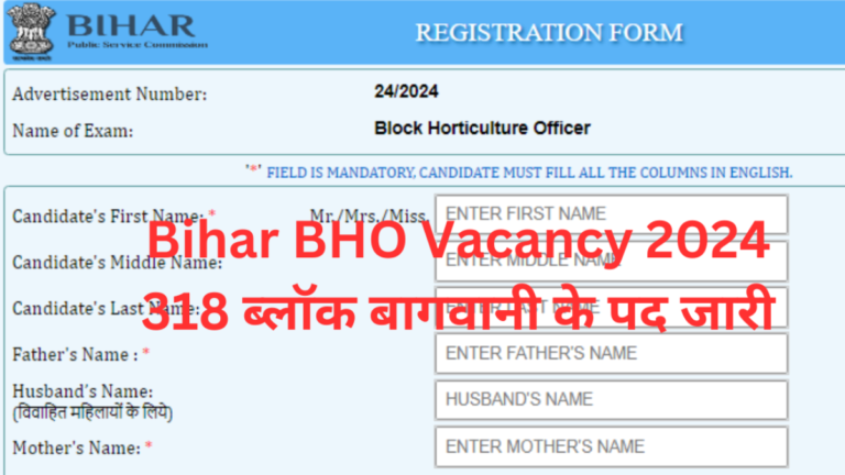 Bihar BHO Vacancy 2024